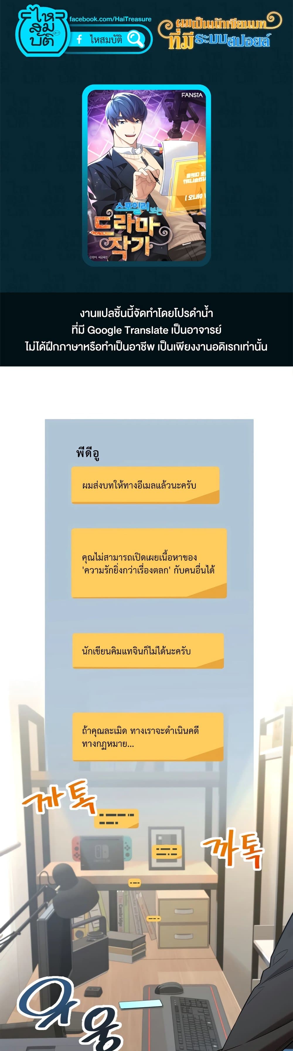 The Screen Writer with a spoiler Cheat 4 01